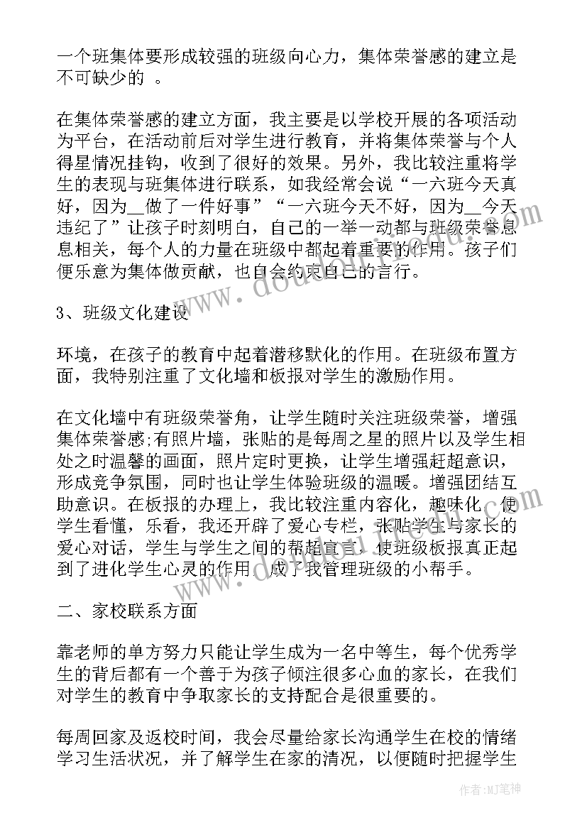 2023年青春期班主任工作总结 六年级班主任工作总结班主任工作总结(优秀9篇)