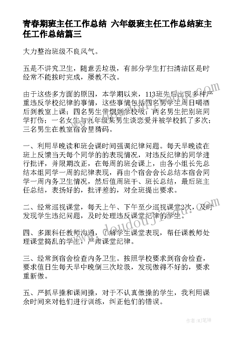 2023年青春期班主任工作总结 六年级班主任工作总结班主任工作总结(优秀9篇)