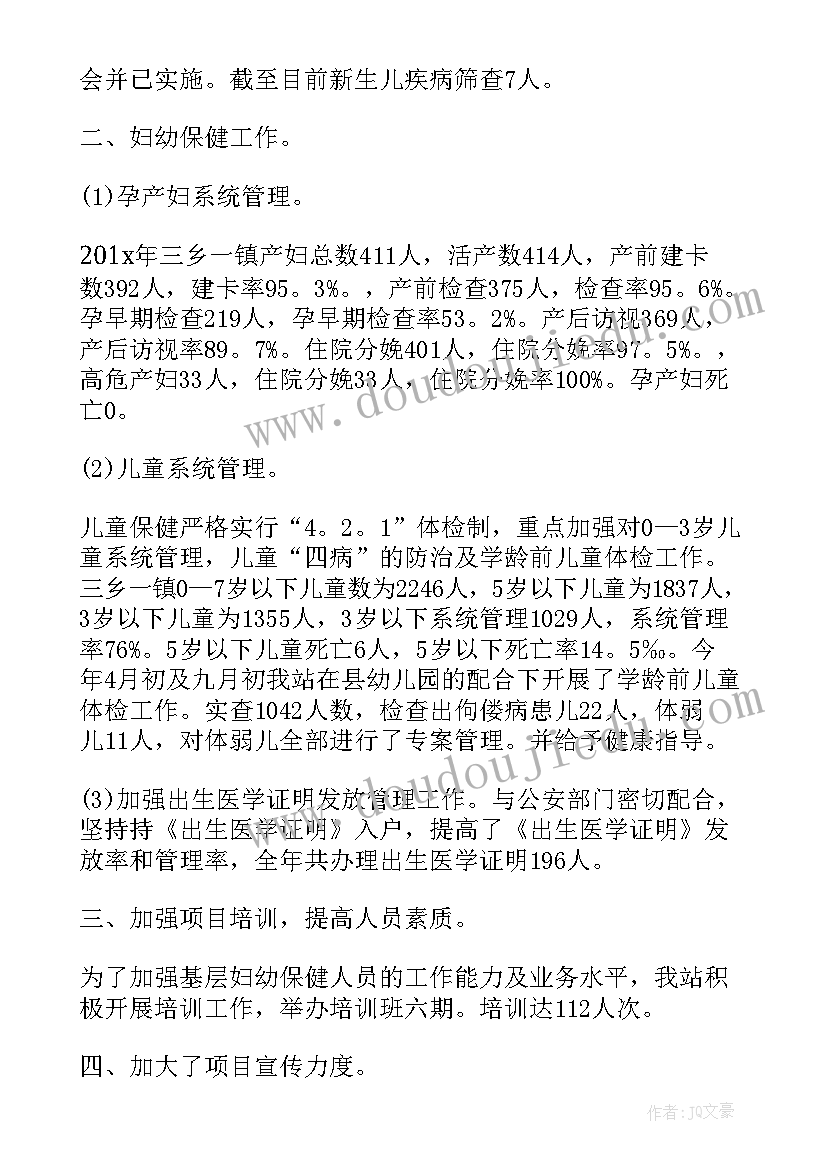 2023年妇幼医生工作总结 妇幼保健工作总结妇幼保健年度工作总结(实用5篇)