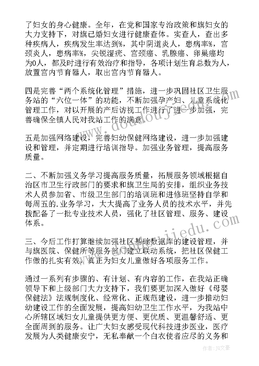 2023年妇幼医生工作总结 妇幼保健工作总结妇幼保健年度工作总结(实用5篇)