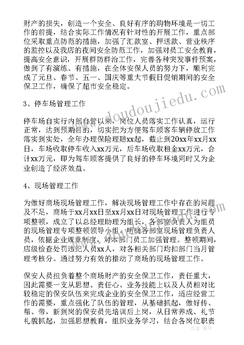 2023年工作保卫年终工作总结 商场保卫年终工作总结(大全6篇)