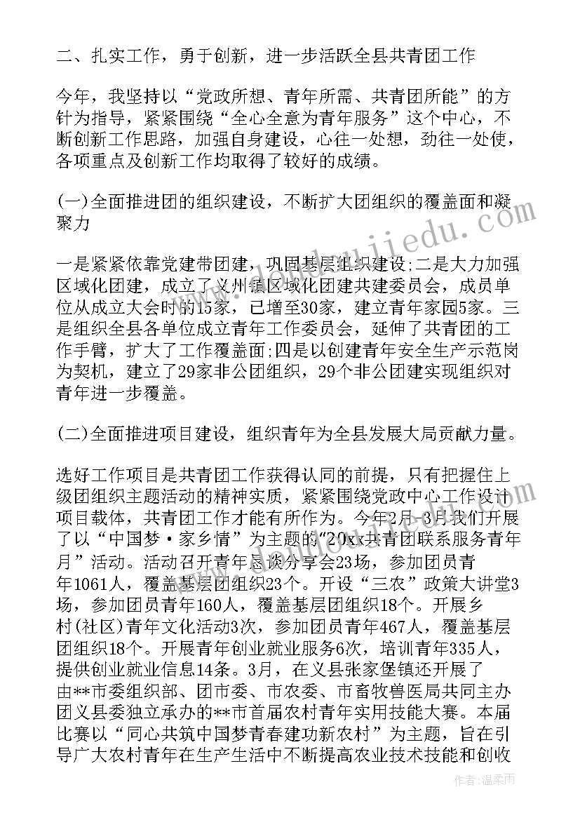 团县委工作总结基本情况(模板6篇)