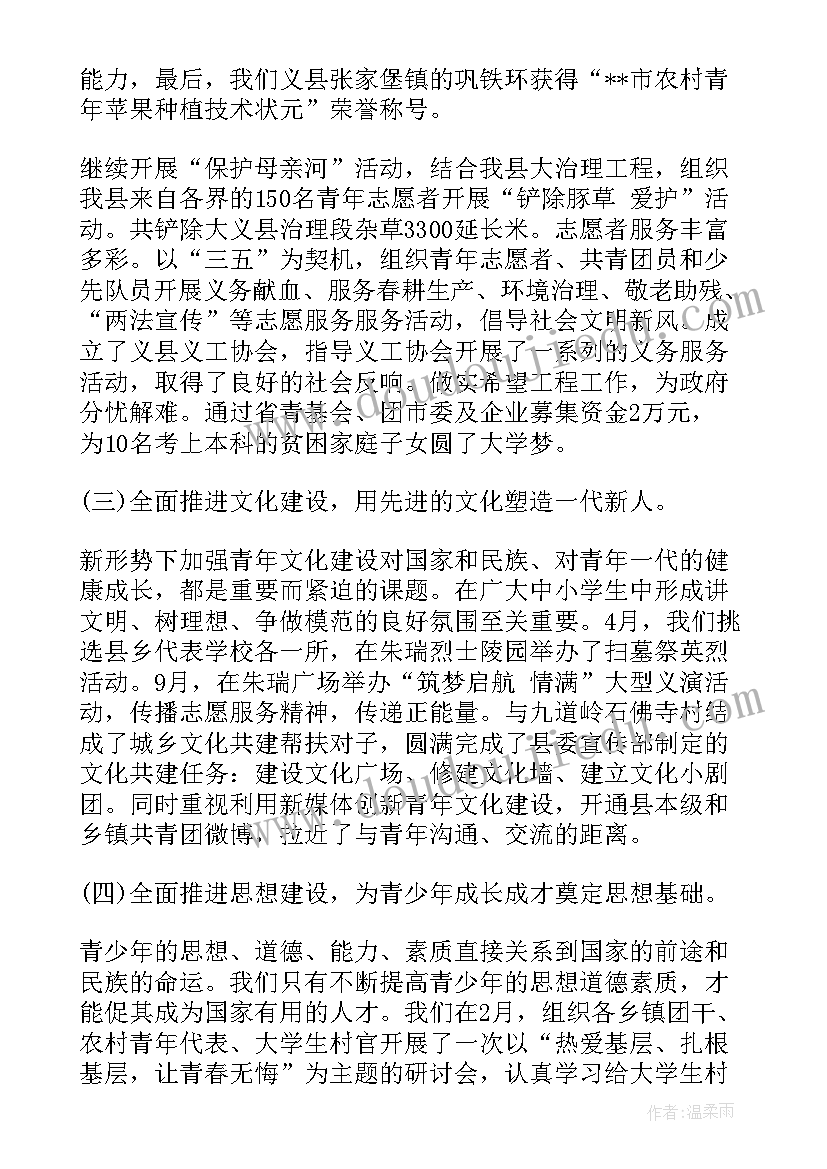 团县委工作总结基本情况(模板6篇)