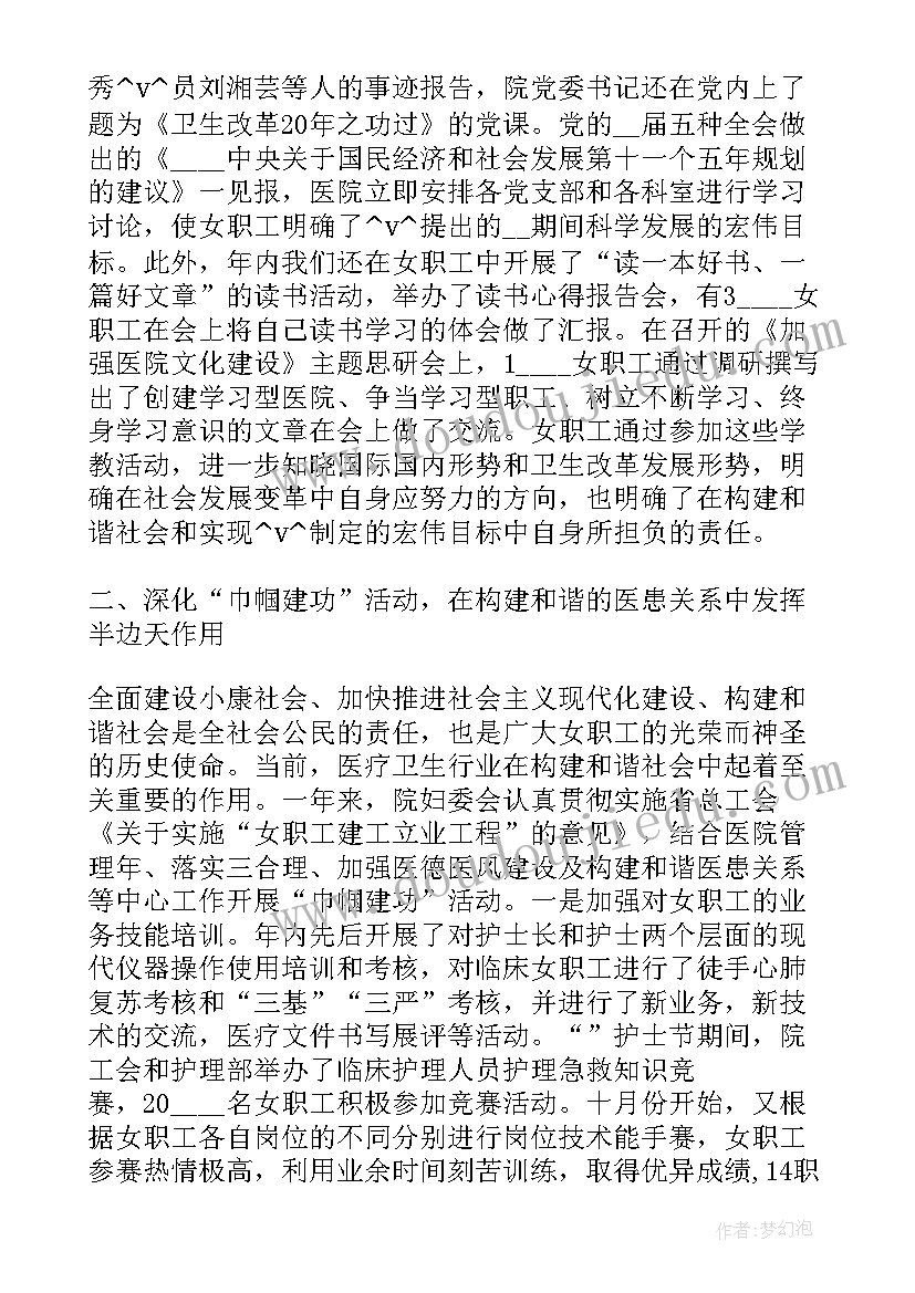 最新新区妇委会工作总结汇报(优秀6篇)