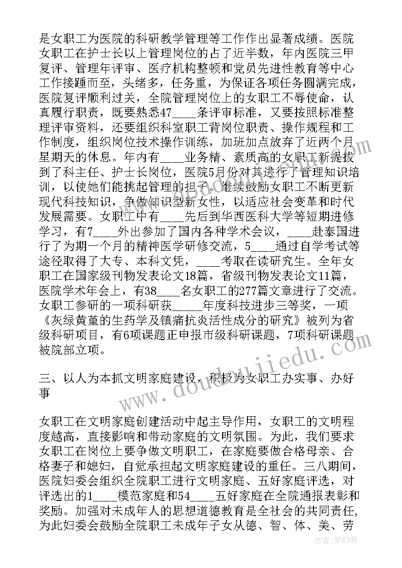 最新新区妇委会工作总结汇报(优秀6篇)