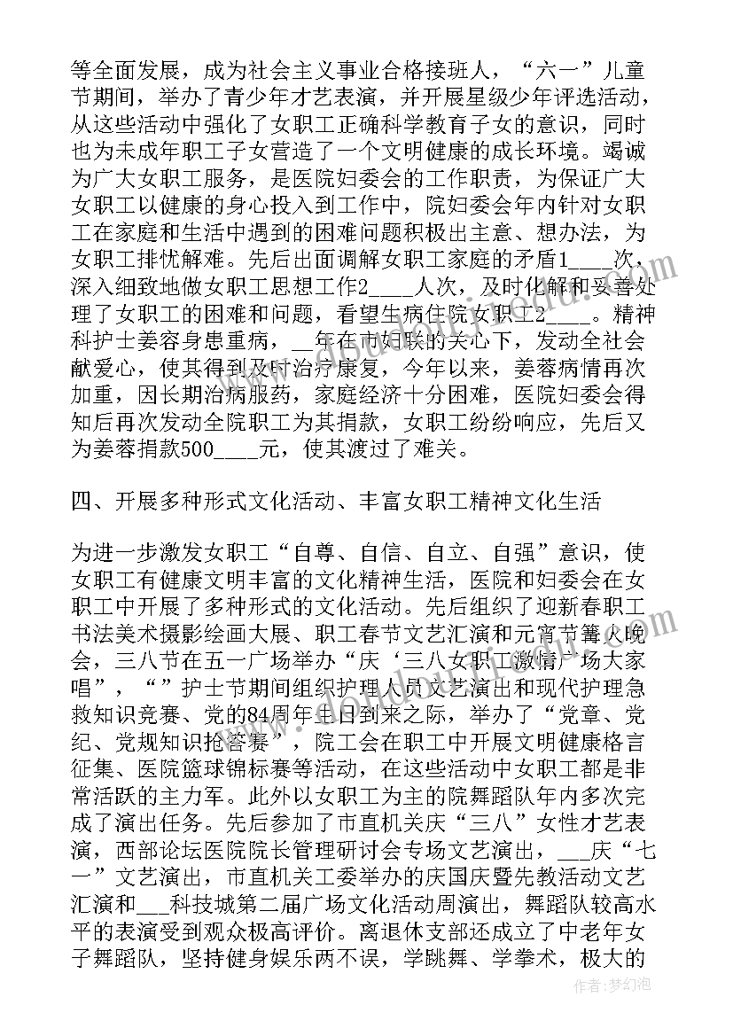 最新新区妇委会工作总结汇报(优秀6篇)