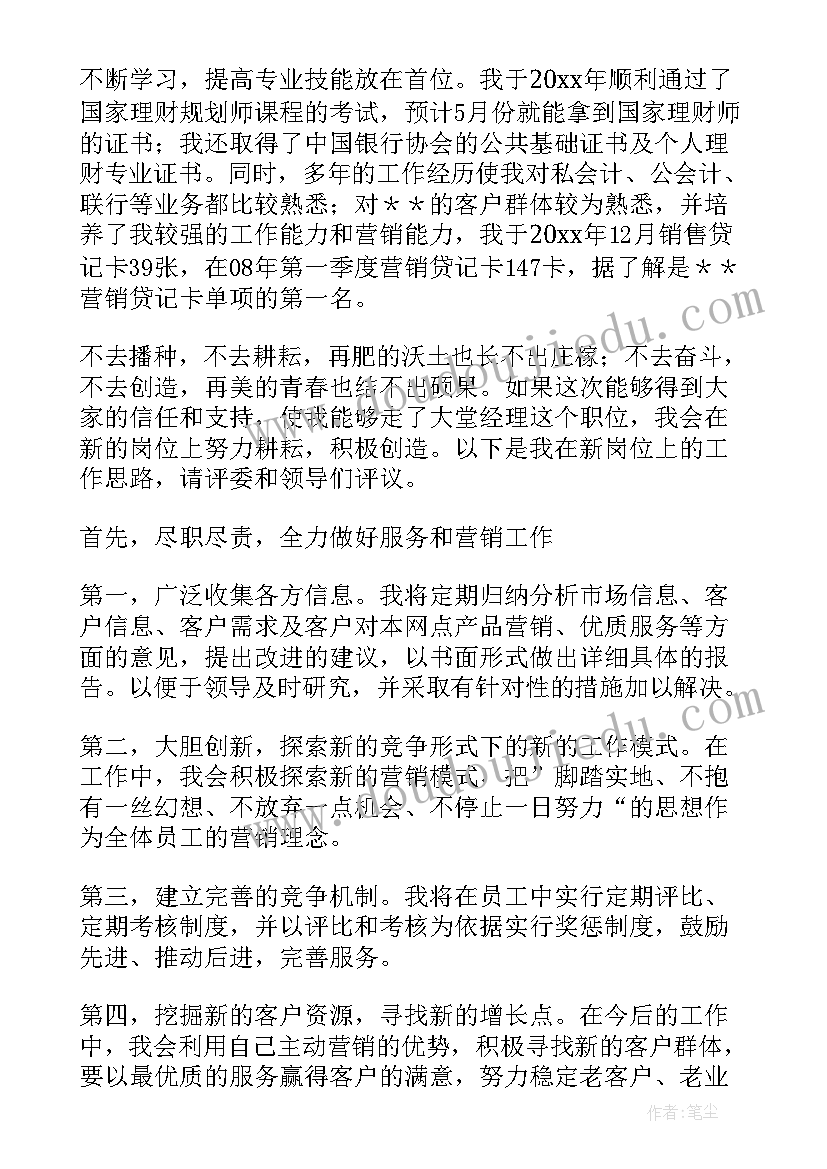 最新督导任职演讲稿 经理应聘演讲稿(汇总6篇)