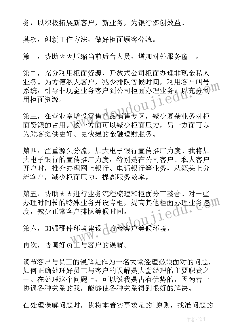 最新督导任职演讲稿 经理应聘演讲稿(汇总6篇)