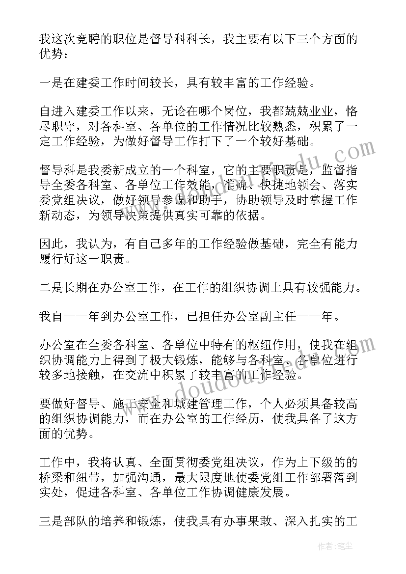 最新督导任职演讲稿 经理应聘演讲稿(汇总6篇)