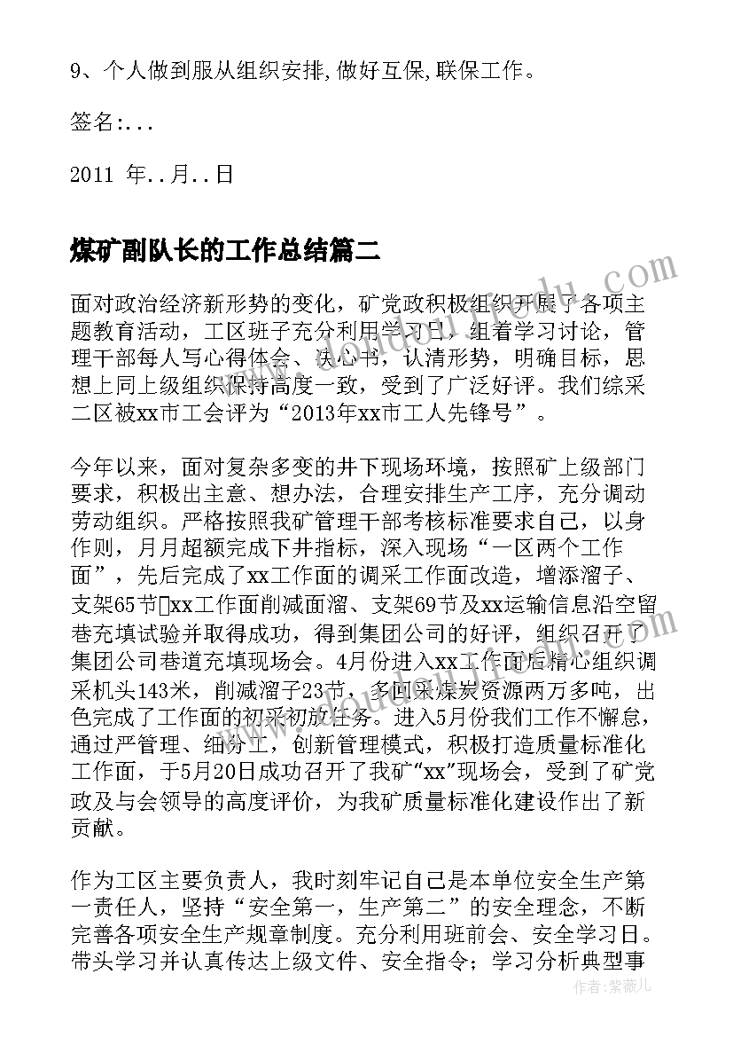 最新煤矿副队长的工作总结(大全8篇)