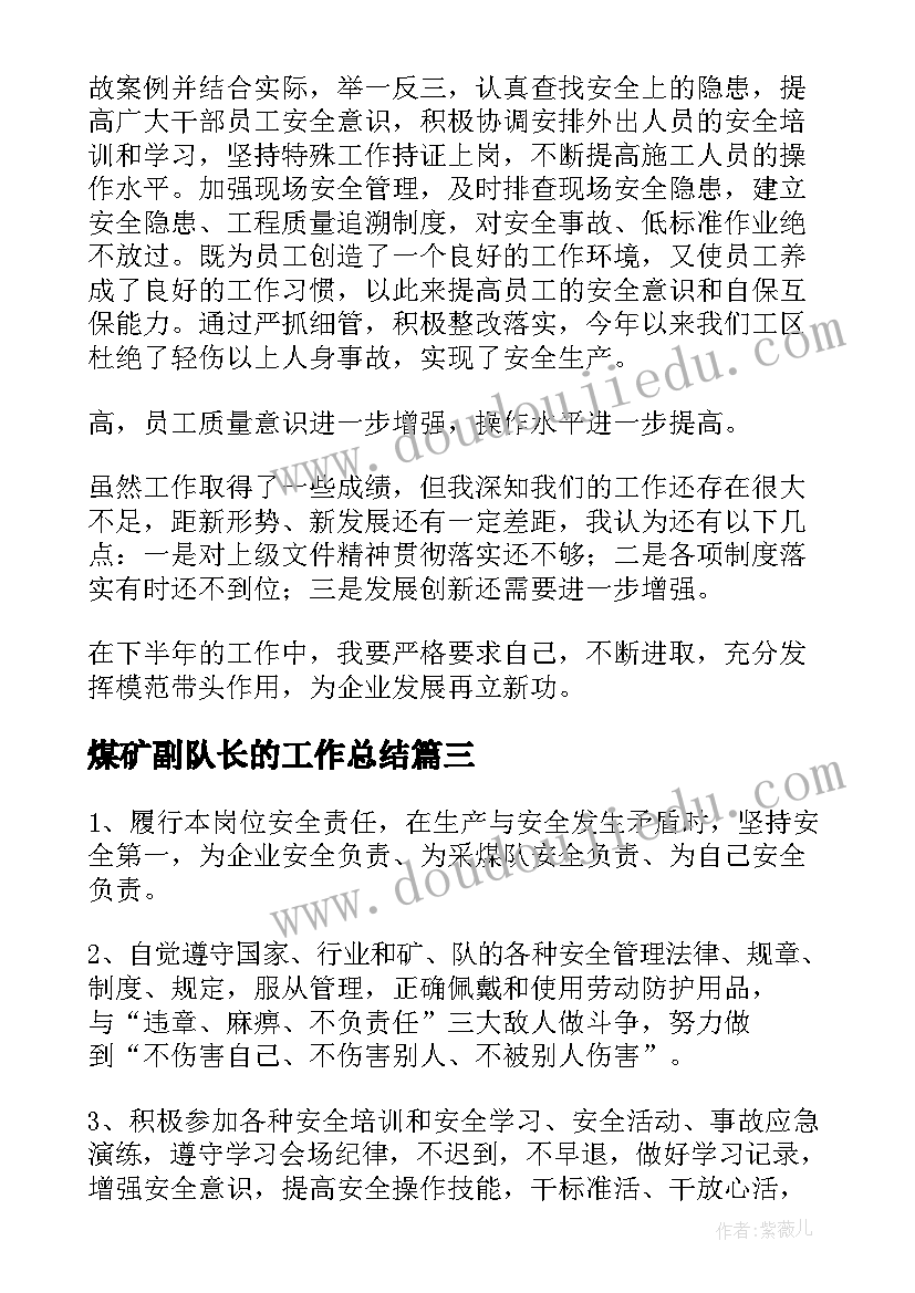 最新煤矿副队长的工作总结(大全8篇)