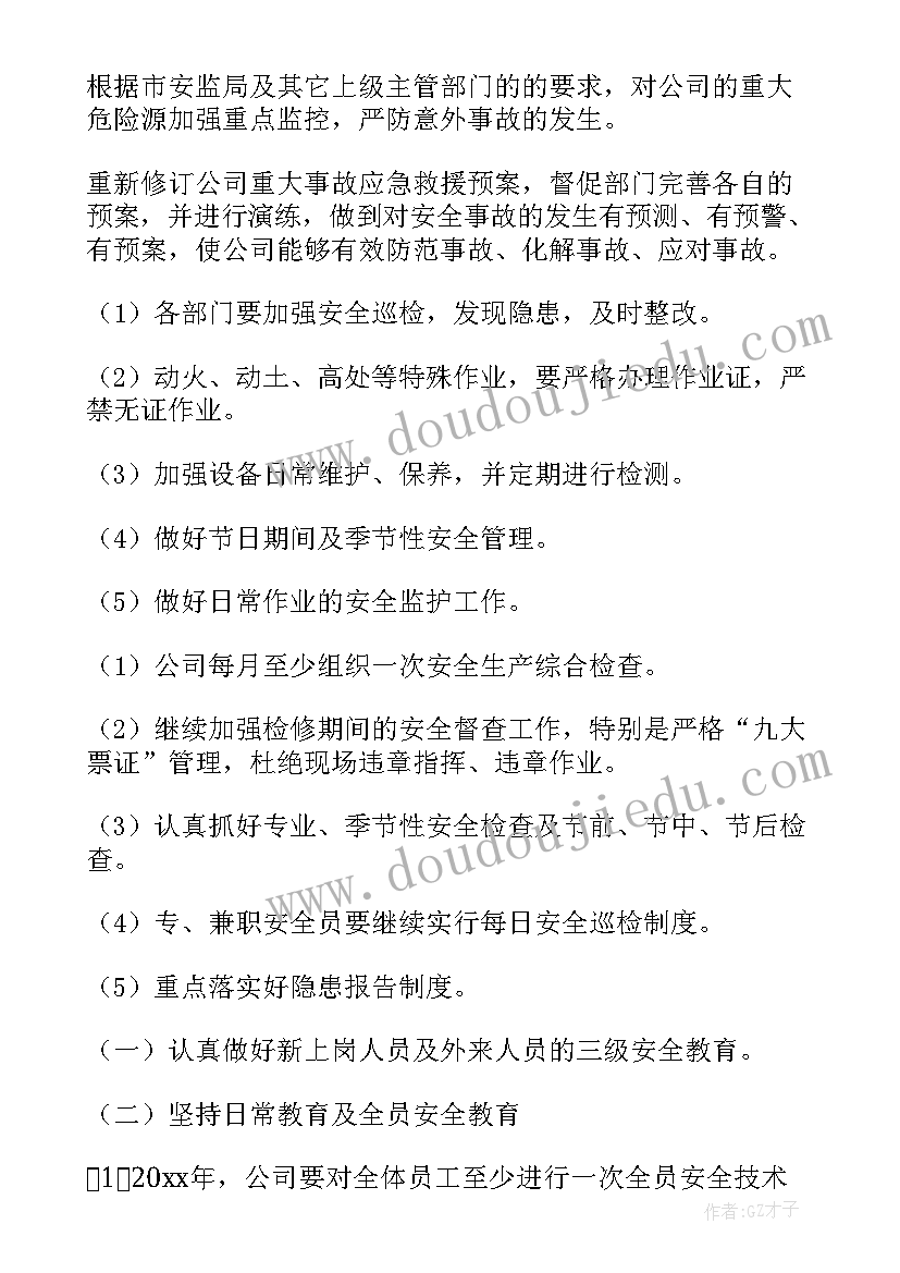 最新工厂月工作计划 工厂工作计划(通用7篇)