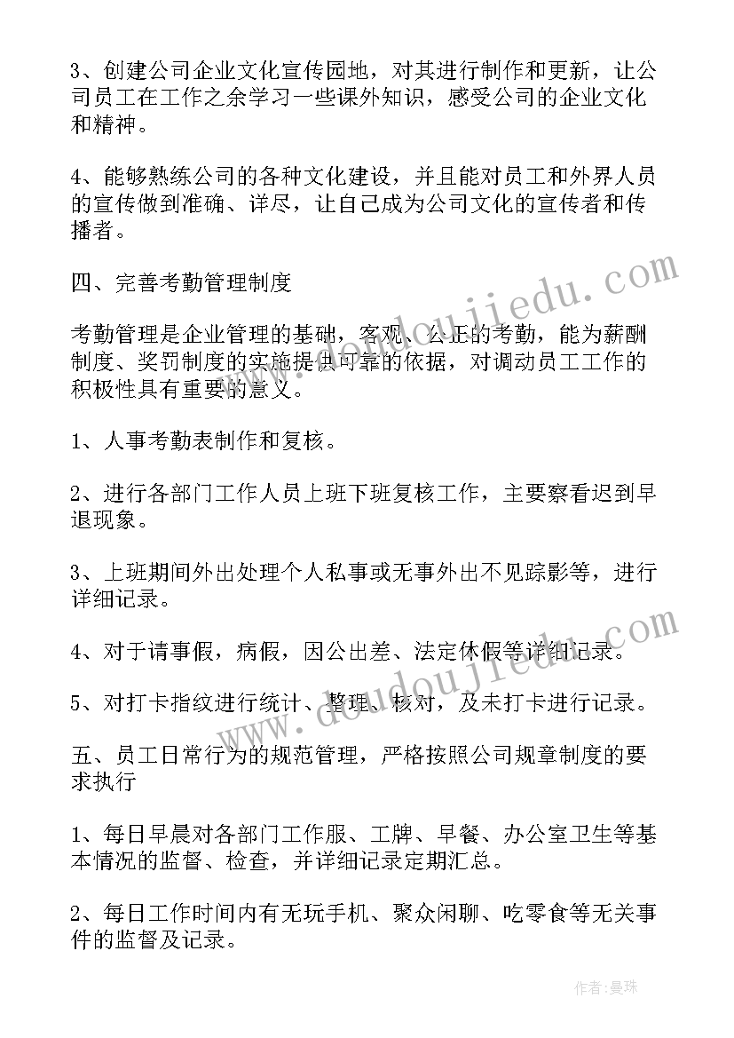 2023年幼儿园前台工作计划书 前台文员工作计划(优秀8篇)