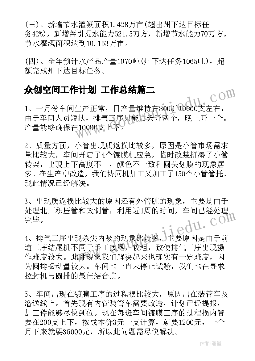 众创空间工作计划 工作总结(汇总8篇)