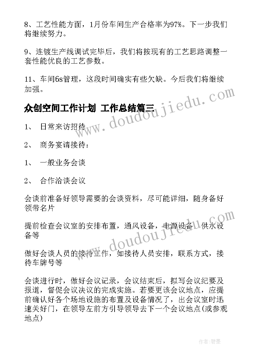 众创空间工作计划 工作总结(汇总8篇)