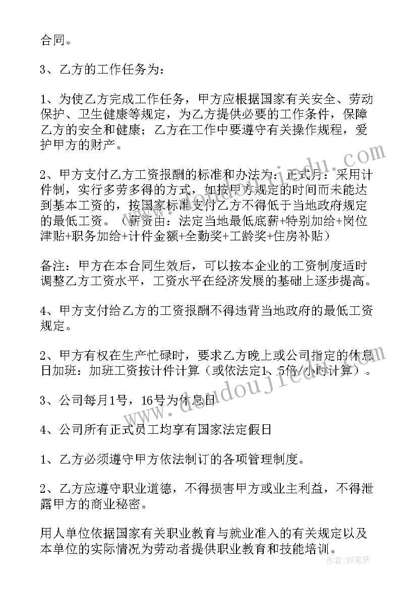 最新物业员工劳务合同简单版本(通用6篇)