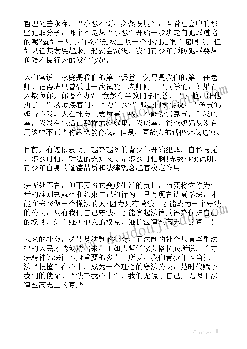 中学生学宪法讲宪法演讲比赛(实用7篇)