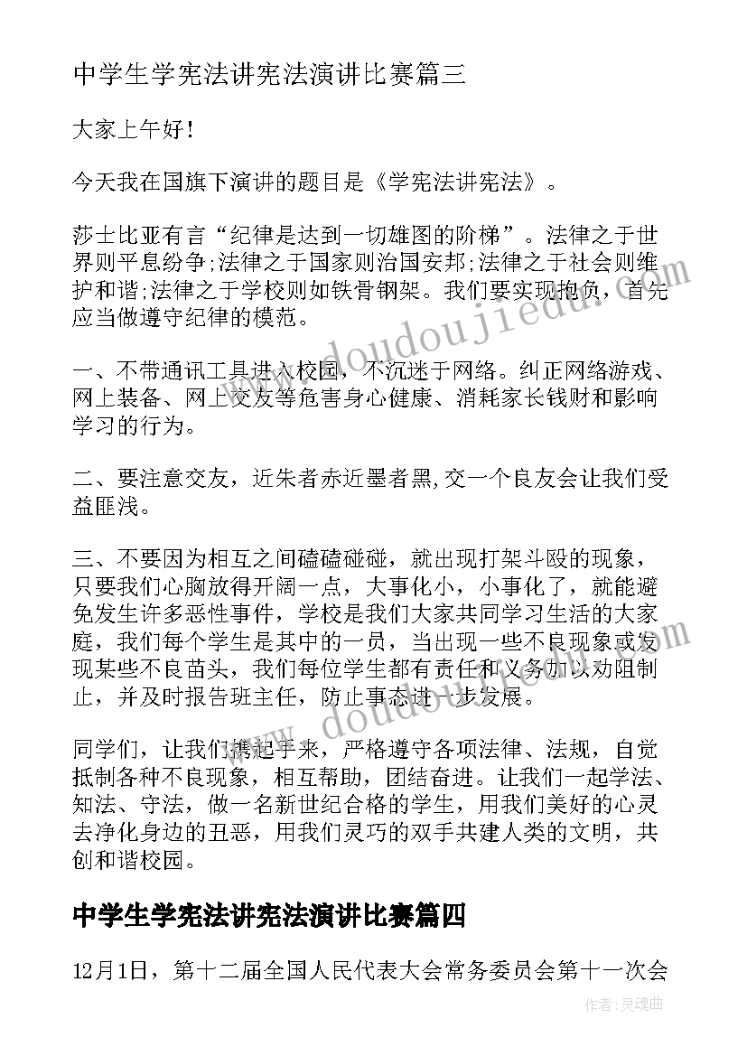 中学生学宪法讲宪法演讲比赛(实用7篇)