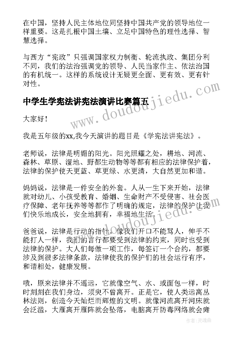 中学生学宪法讲宪法演讲比赛(实用7篇)