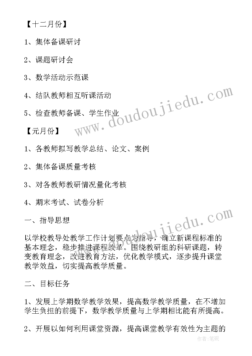 最新县教研工作总结 教研组教研工作计划(模板7篇)