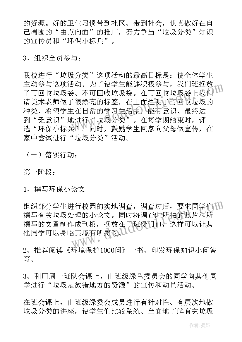 分类宣讲工作计划表 垃圾分类工作计划(通用7篇)