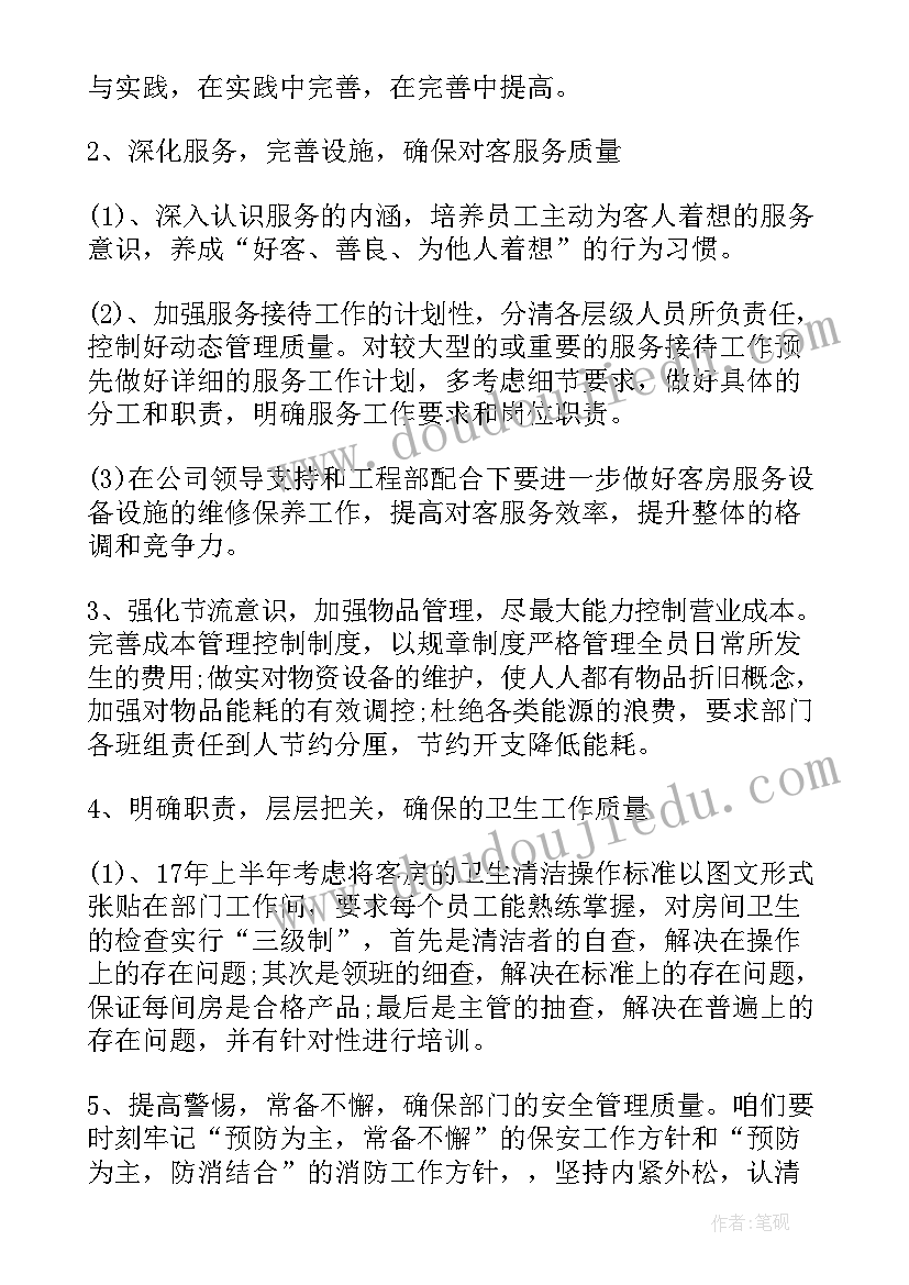 最新酒店安保部工作计划及整改方案(汇总8篇)