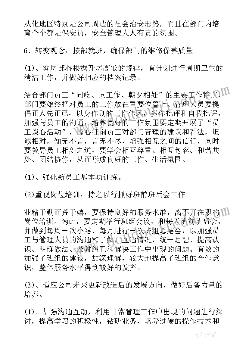 最新酒店安保部工作计划及整改方案(汇总8篇)