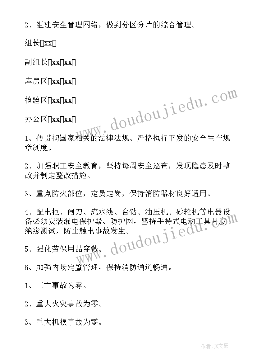 2023年铆焊车间安全教育培训 车间消防安全工作计划(汇总6篇)