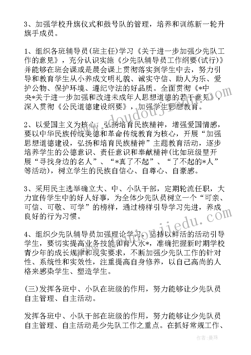 2023年学期工作计划辅导员寄语(精选5篇)