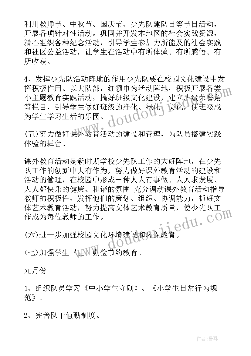 2023年学期工作计划辅导员寄语(精选5篇)