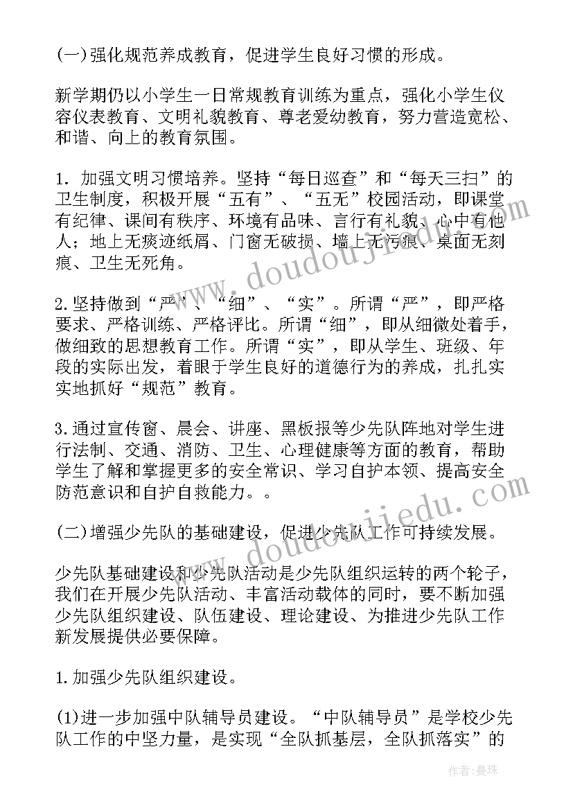 2023年学期工作计划辅导员寄语(精选5篇)