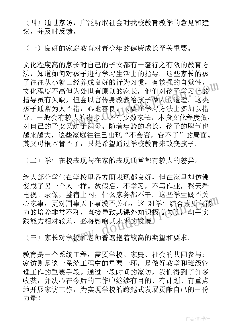 最新家访工作计划总结报告(优质9篇)