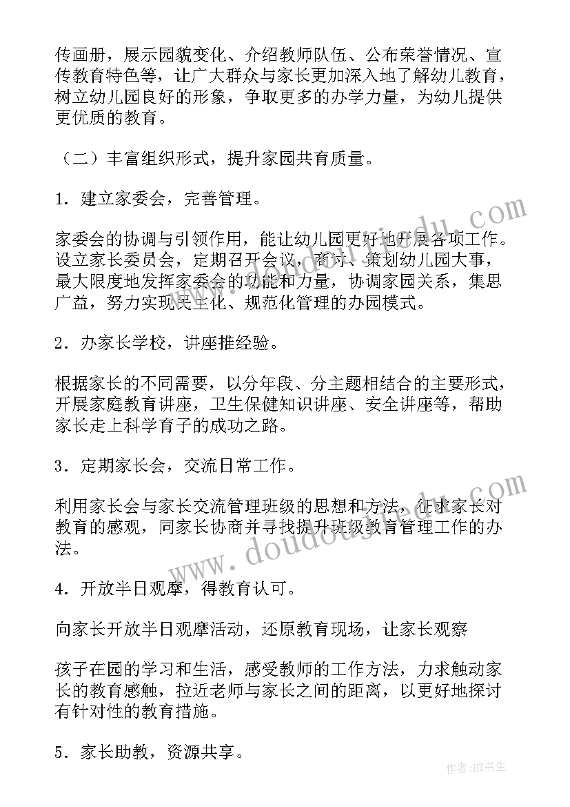 最新家访工作计划总结报告(优质9篇)