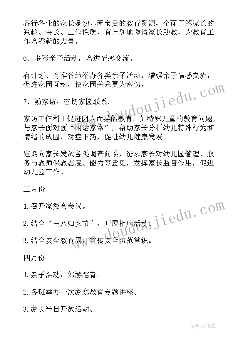 最新家访工作计划总结报告(优质9篇)