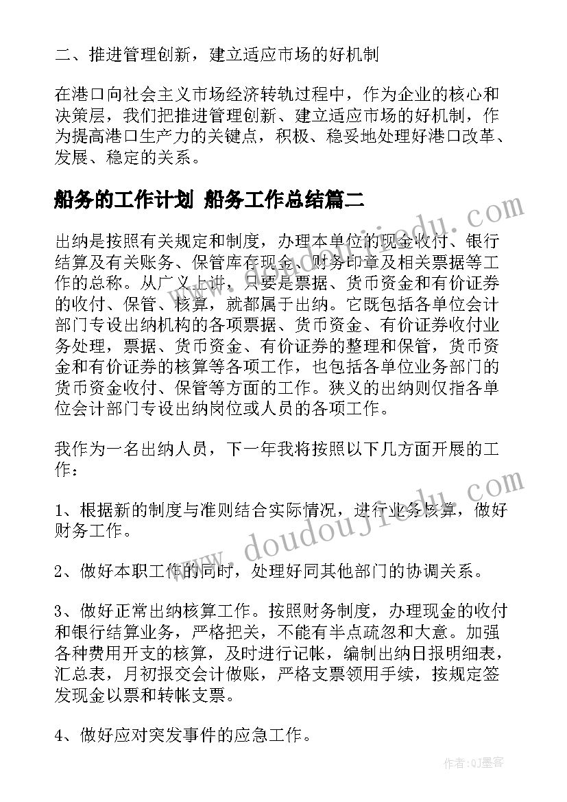 最新船务的工作计划 船务工作总结(汇总8篇)