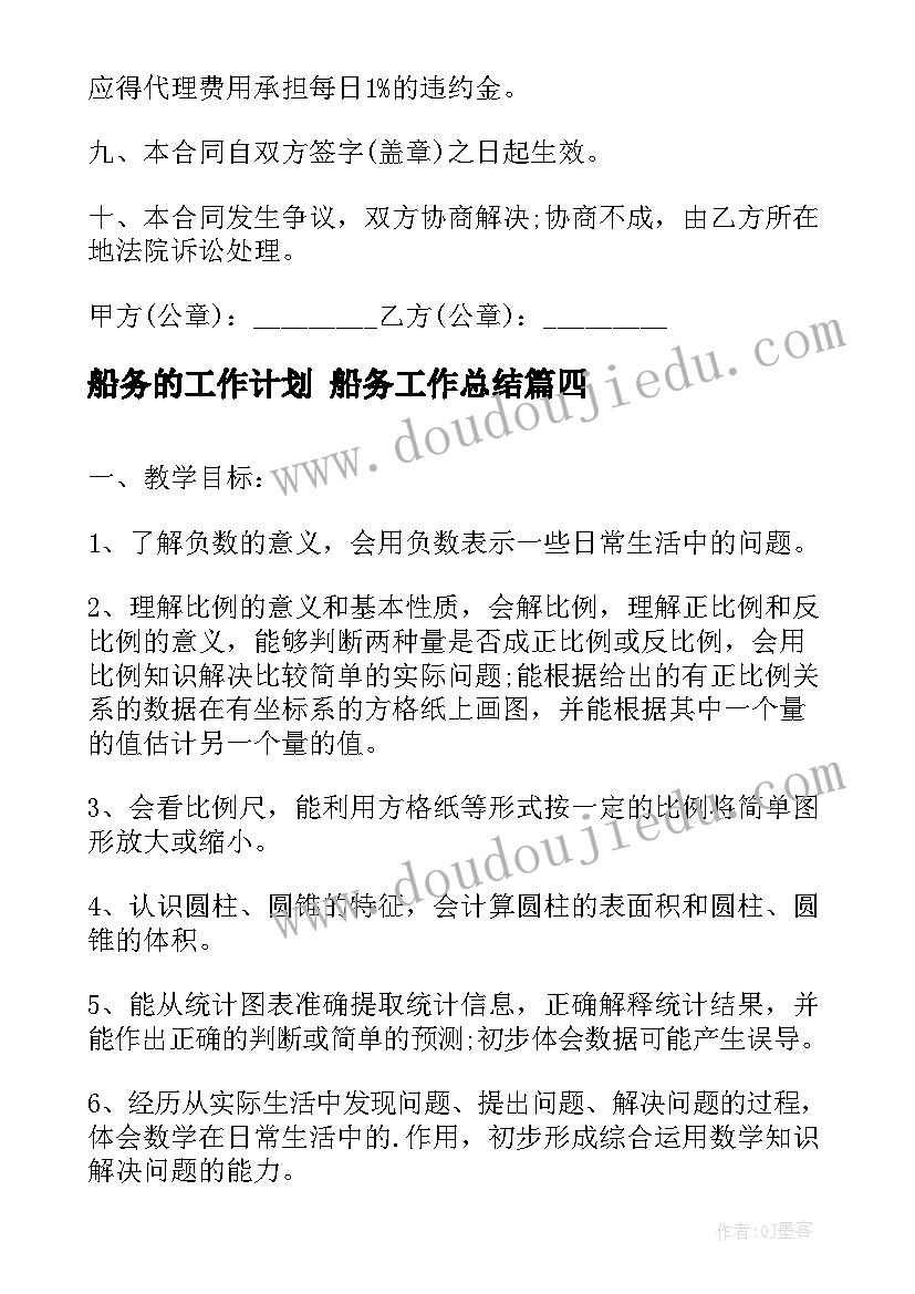 最新船务的工作计划 船务工作总结(汇总8篇)