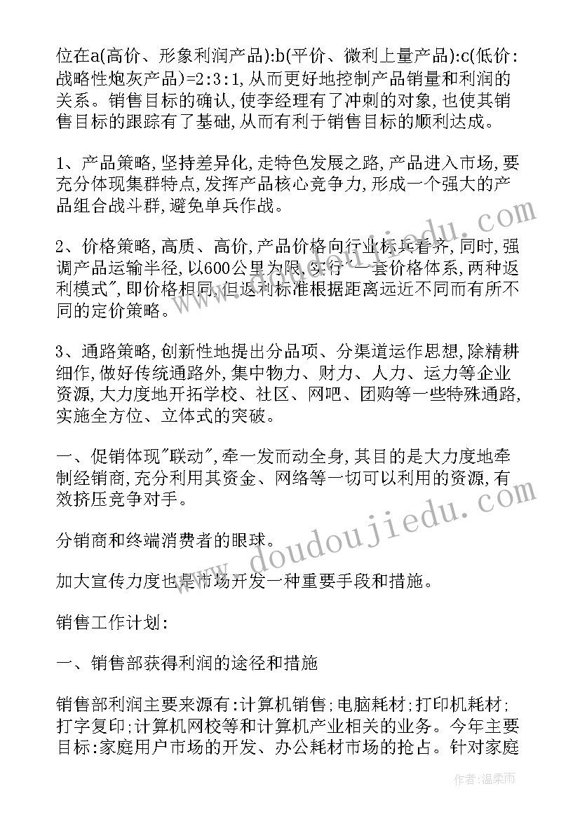 2023年微波站工作计划(优秀6篇)