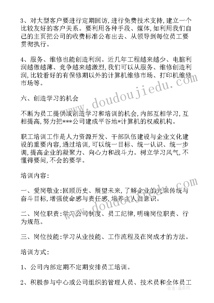 2023年微波站工作计划(优秀6篇)