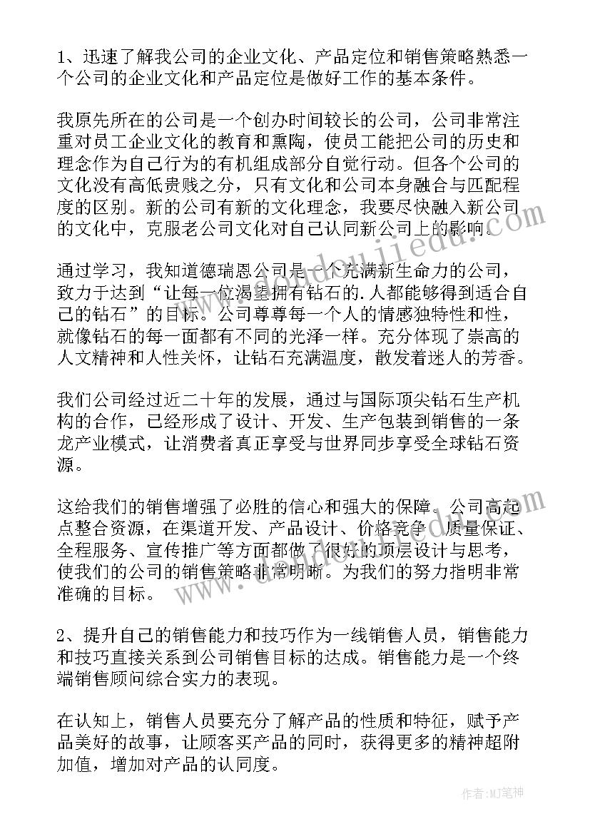 最新珠宝培训计划方案(精选6篇)