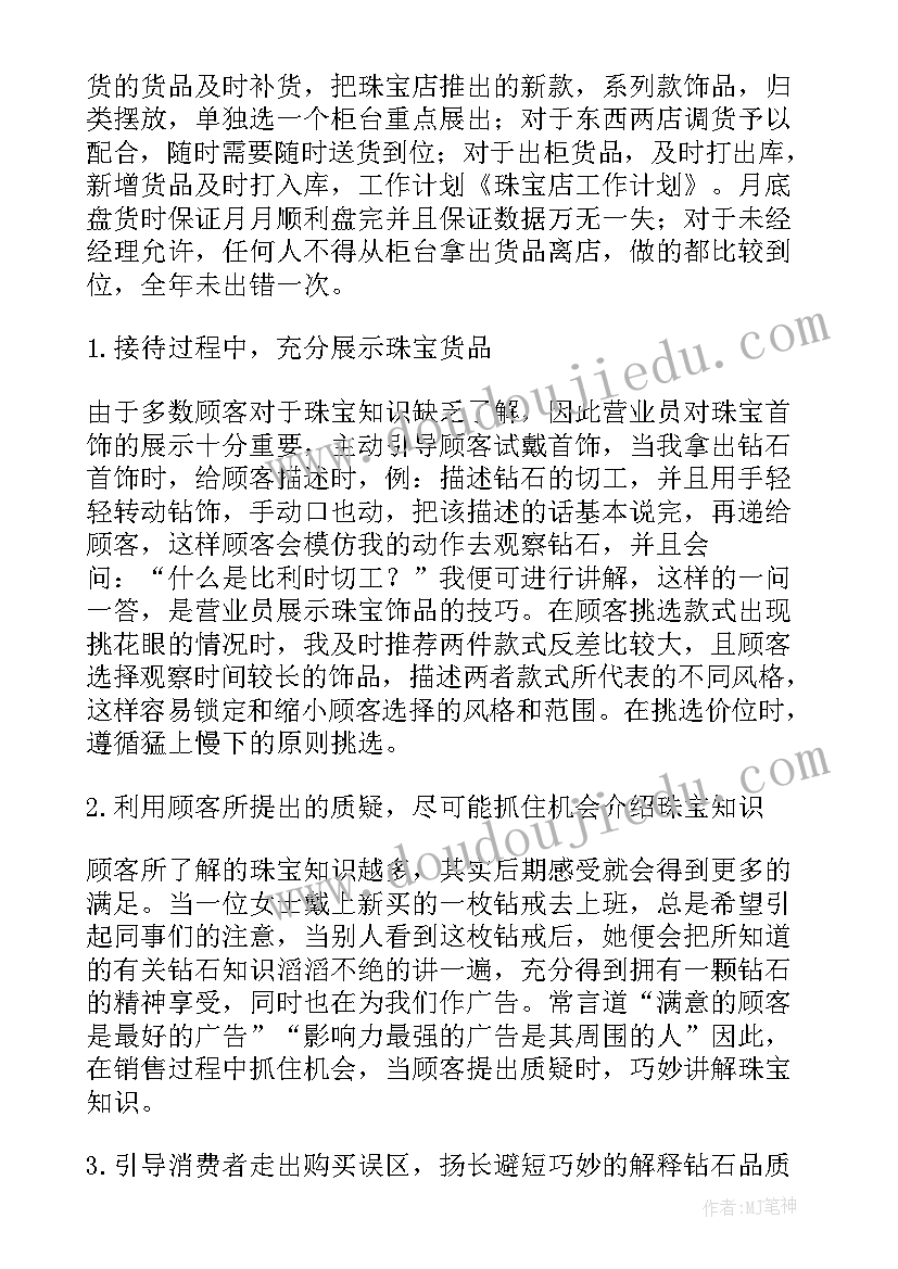 最新珠宝培训计划方案(精选6篇)