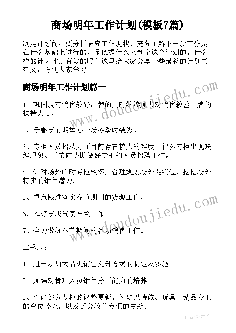 小学学校体育工作计划第二学期(实用7篇)