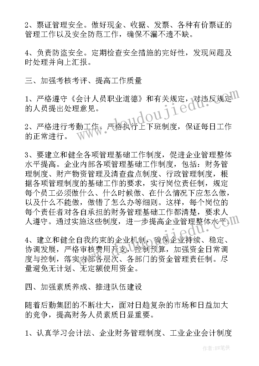 2023年降成本工作计划及措施(大全7篇)