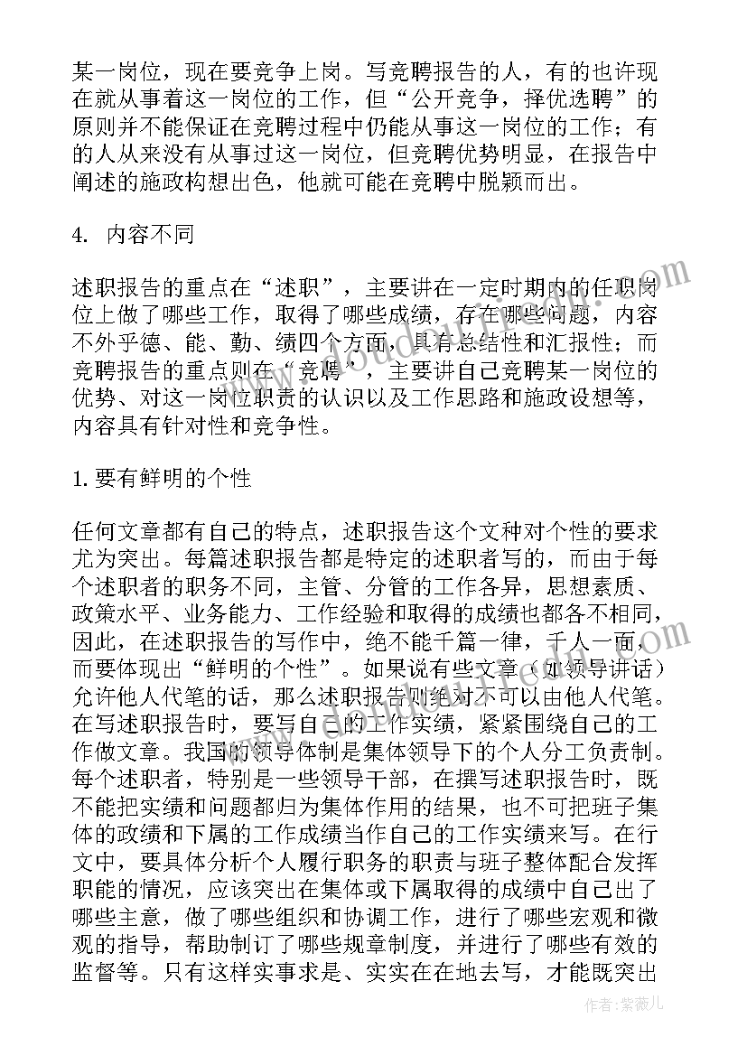 竞聘述职未来工作计划 竞聘述职报告(通用6篇)