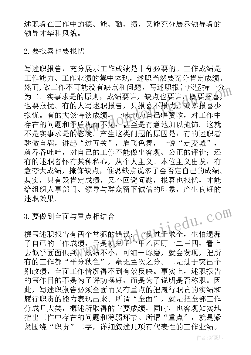 竞聘述职未来工作计划 竞聘述职报告(通用6篇)