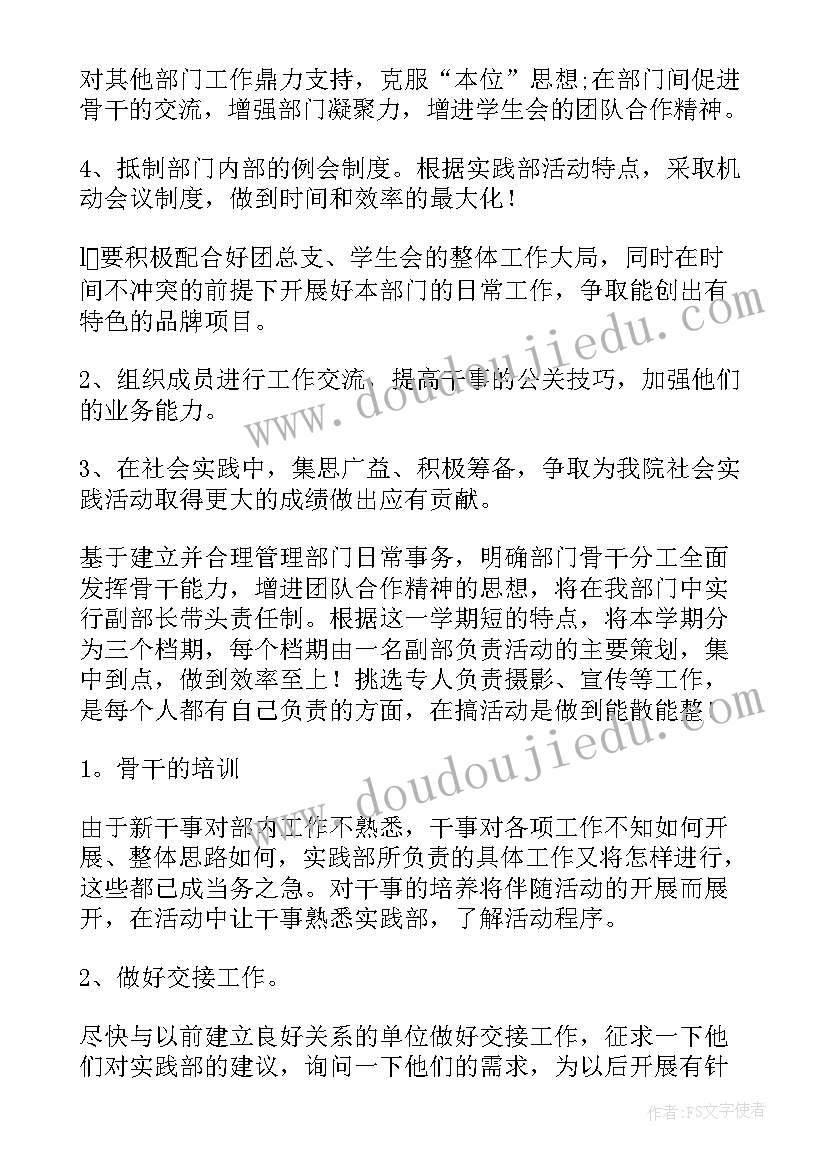 2023年岗前实践工作计划表 实践部工作计划(模板6篇)