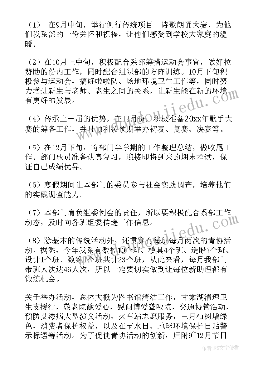 2023年岗前实践工作计划表 实践部工作计划(模板6篇)