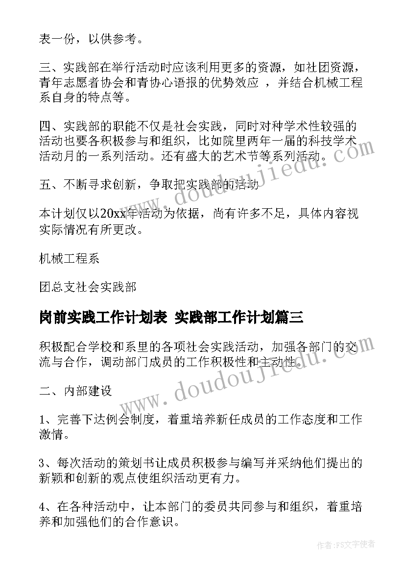 2023年岗前实践工作计划表 实践部工作计划(模板6篇)