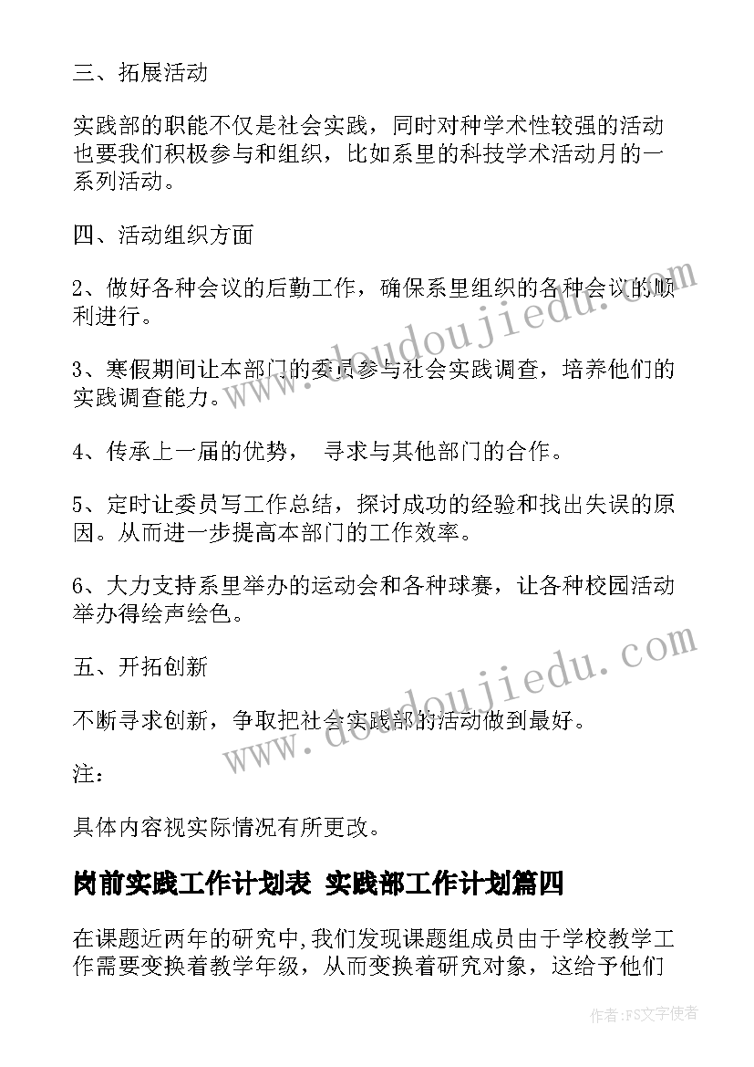 2023年岗前实践工作计划表 实践部工作计划(模板6篇)