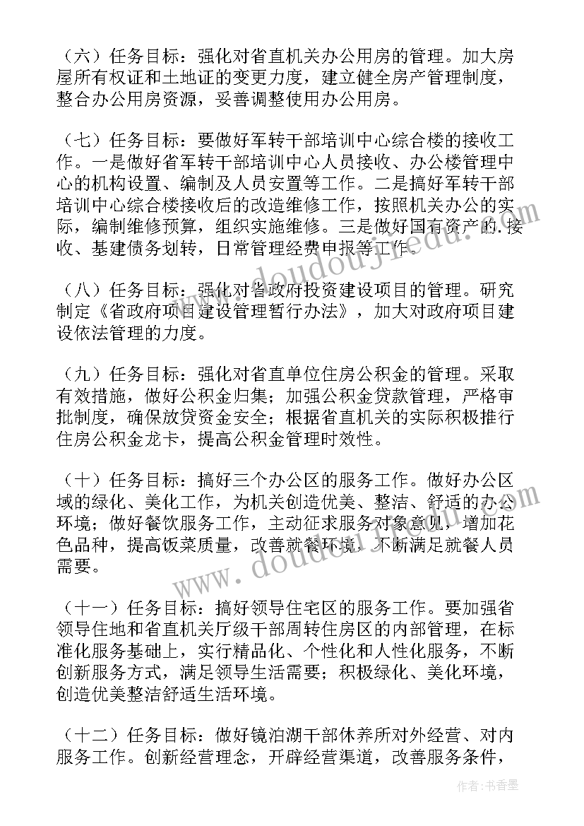 2023年耗材管理职责 管理工作计划(通用8篇)