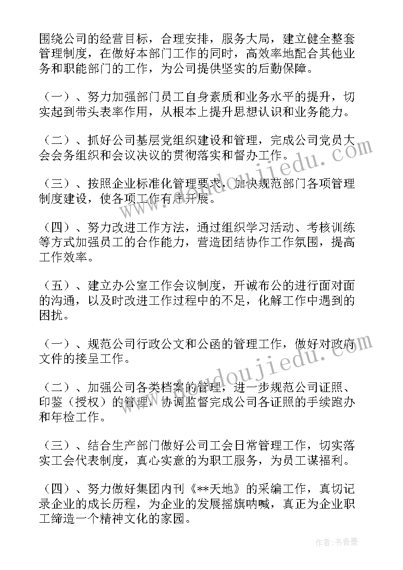 2023年耗材管理职责 管理工作计划(通用8篇)